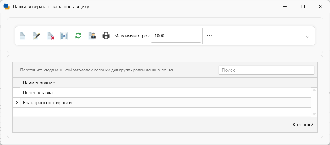 Папки возврата поставщику предназначены для хранения документов возврата товара. в программе торгово-финансового и складского учета для интернет-магазина OKsoft 